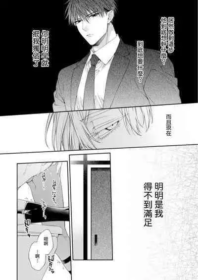 Torokete Otoshite Jigoku made 3 | 沉溺欢愉地狱 03