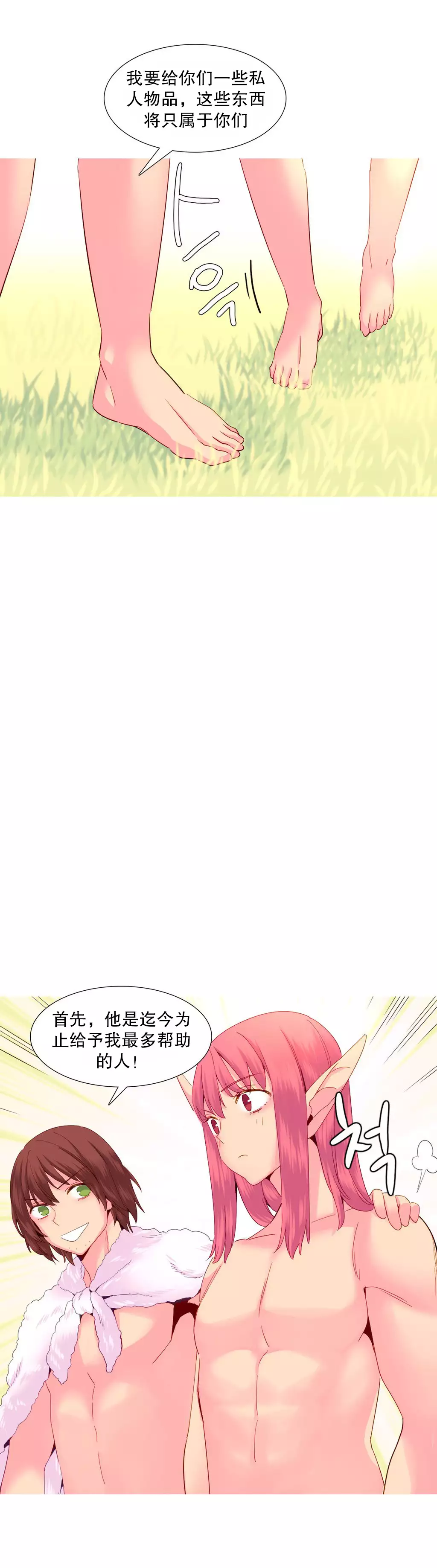 A World that I Rule | 我统治的世界 Ch.1-33