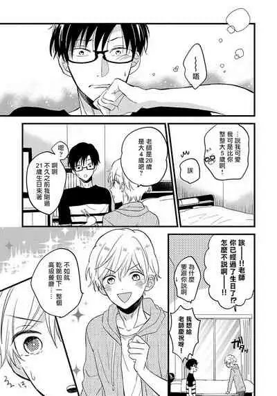 [Tonda Moko] Boku no Kawaii Dohtei-kun | 我可爱的童贞君 Ch. 1-6+番外 完结 [Chinese] [拾荒者汉化组] [Digital]