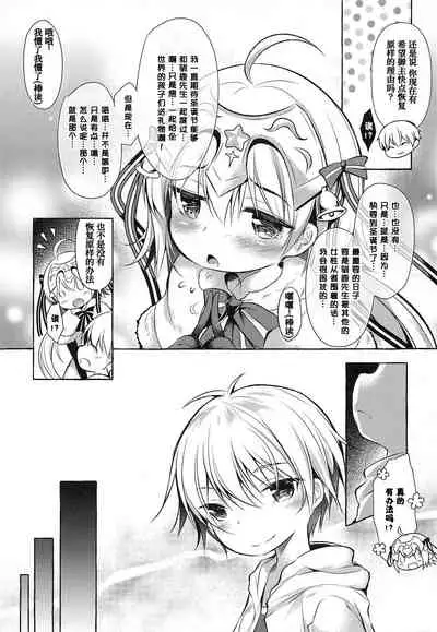 (C95) [Apple Effect (MurasakiO)] Tonakai-san no ○○ wa Watashi ga Mamoru! (Fate/Grand Order)[Chinese] [甜族星人x我不看本子个人汉化]