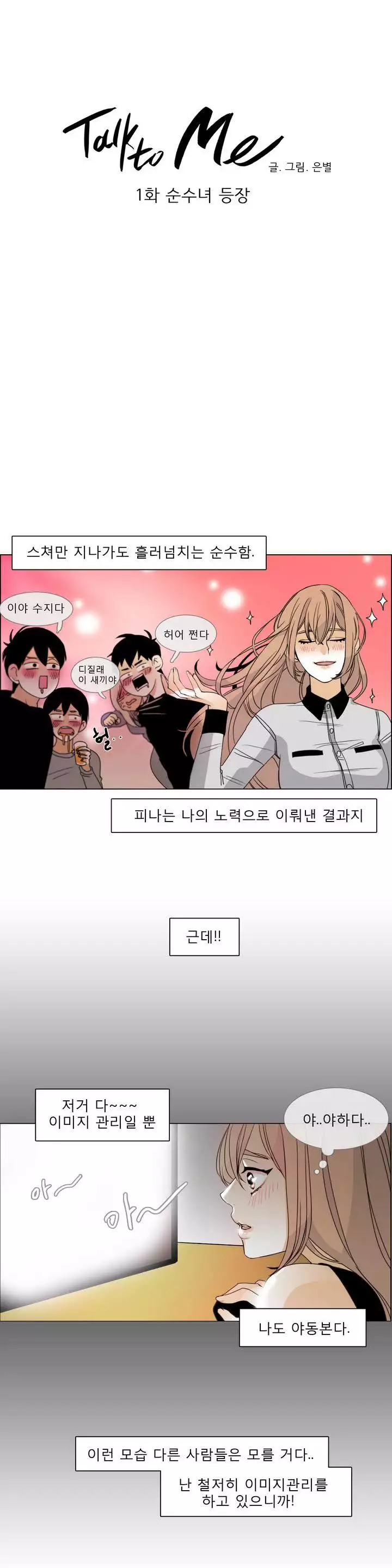 Talk to Me Ch.0-35
