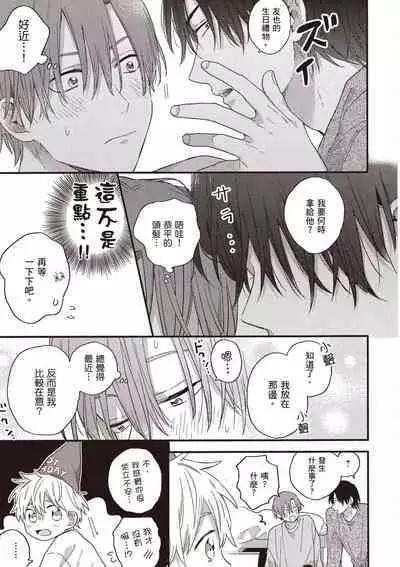 Hatsukoi Kids Sitter | 初戀陪玩大哥哥