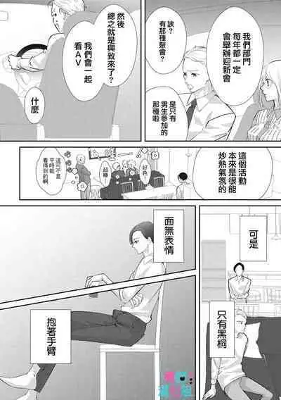 [Shinkai Yuyu] Kimi ni shika Bokki shinai Elite Ouji wa Mob no Watashi o Dekiai suru~01-08| 只能对你勃起×身为路人的我被优秀的王子溺爱着 ~01-08[Chinese]