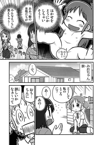 Same Same Panic Kanzen-ban