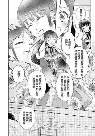 [Wakaya shiro ke-on yuki DUOBRAND. ] Kyōfu no maō heikadattanoni hanayomeki ~yu~u~un ~ ga tomarimasen ~tsu! | 明明是恐怖的魔王大人却对妻子心动不已！1-7 end [Chinese] [莉赛特汉化组]