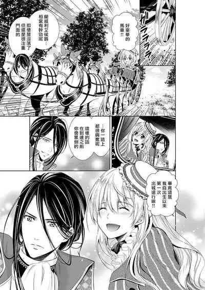 Cinderella ni wa Narimasen! Mob Chara Hime wa Midara na Akuma ni Miirarete | 我才不做灰姑娘！路人公主被淫亂惡魔迷得神魂顛倒 1-5