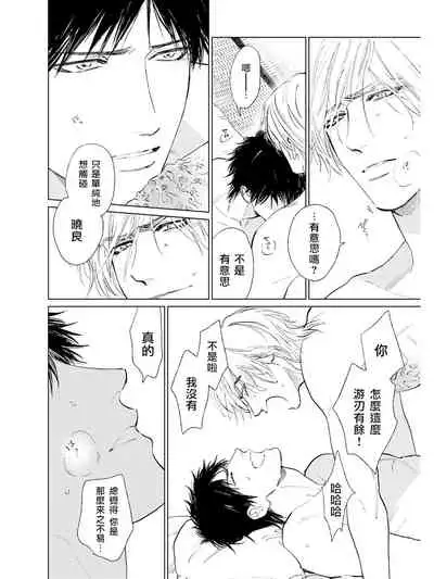 [Enzou] Koko wa Yasashii Niwa | 置身于温柔之庭 Ch. 6-7 + 番外 [Chinese] [完结] [Digital]