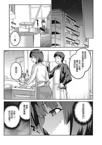 Nagusami Rasen Ch. 1-2