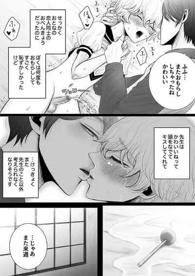 Himitsu no Koiwazurai