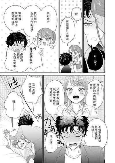 Yuunou Engineer ni wa Ura no Kao ga Aru Watashi o Kaihatsu suru Dekiai Step | 能干程序员隐藏的一面 把我“开发”的溺爱步骤 1-16