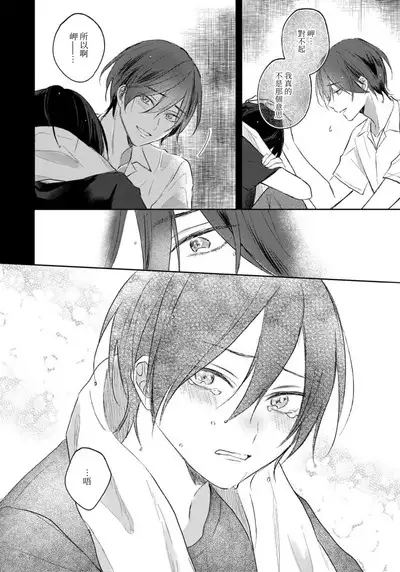 Kimi to janakya Koi mo Dekinai | 倘若不是你，恋爱就无从谈起 1-6