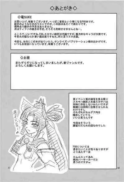 [Heppokodou (Ohiru, DenSUKE)] Scathach to Scathach ni Osowareta Hanashi (Fate/Grand Order) [Chinese] [黎欧x苍蓝星汉化组]