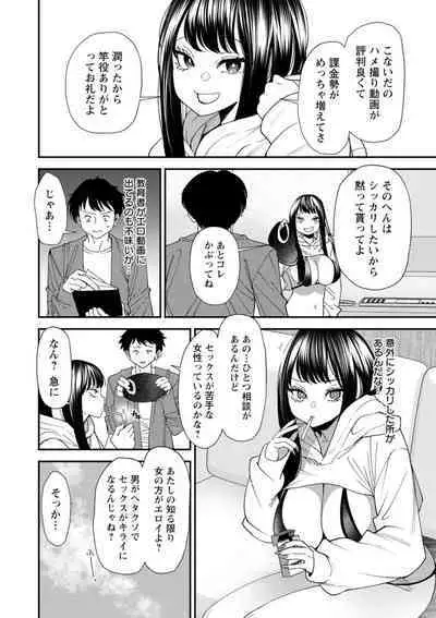 美少女と竿奴隷