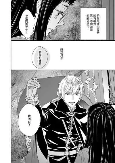 [Adumi Yuu kisaragi] Gensui kōtei no okiniiri ~ botsuraku reijō wa kakowa re dekiai ni honrō sa retemasu ~ | 元帥皇帝的心頭至寵~沒落大小姐被溺愛包圍任由擺佈~ [Chinese] [莉赛特汉化组]