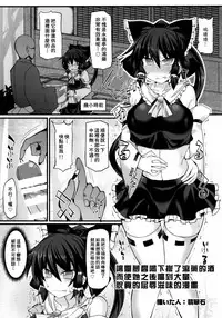 (C93) [Imomaru. (Various)] Micha Damee! ~Touhou Dappun Shuuchi Goudou~ | 不可以看啦! ~東方脫糞羞恥合同~ (Touhou Project) [Chinese] [臭鼬娘漢化組]