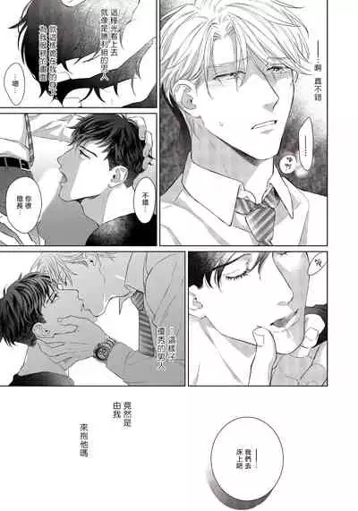 Ore no Sekai o Hakai Suru Otoko | 要破坏我世界的男人 1 -3