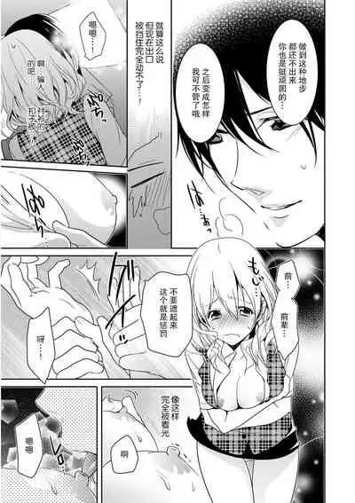 [Fuuga Yuyu] Locker de Osyouki H! ~ DoS na Sennpai no Hicyaku Shidou ~ | 更衣室的惩罚H！～ 抖S 前辈的零距离指导 ~ [Chinese] [莉赛特汉化组]