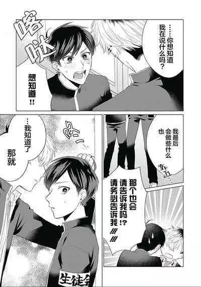 Seitokai Yakuin to Shite Mondaiji o Kousei Sasete Itara Nazeka Love Come ni Natte Ita Ken | 作為學生會成員讓問題兒童改過自新，不知為何變成了愛情喜劇