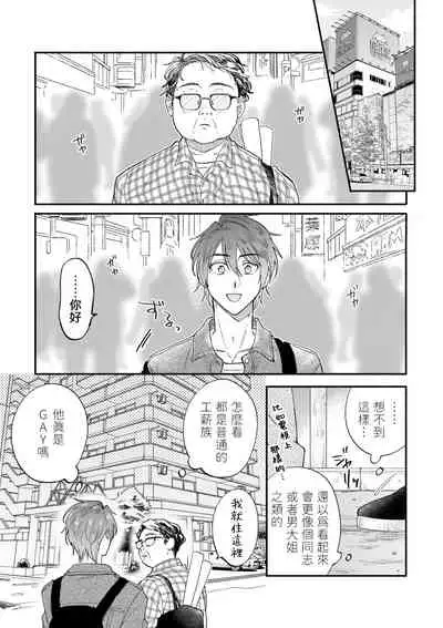 Boku ga Otto ni Deau made | 直到我遇到我的丈夫 Ch. 1-10 完结
