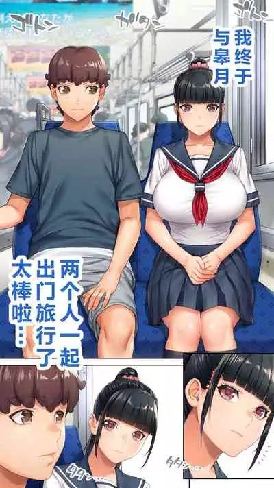 Iinchou no Saimin Kaisuiyoku | 班长的催眠海水浴