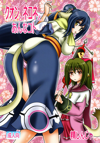 Kuon Hentai