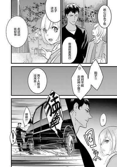 MY PRINCE | 我的王子大人 Ch.1-6