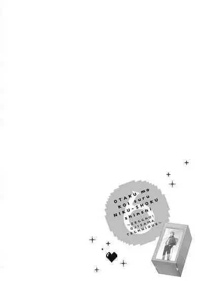 宅女愛上肉食紳士～絕頂！大叔級的神技～ 6