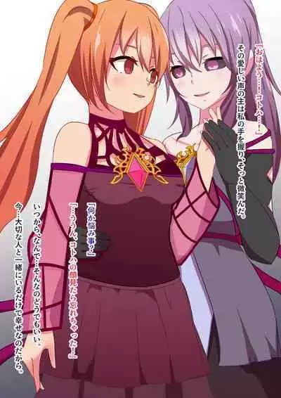 [Yumemi Town 3rd District] 変身回数に限りがある魔法少女は悪の手を取り堕ちていく。