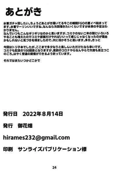 (C100) [Ohanabatake (Siseki Hirame)] Baobhan Sith to Sex Shinai to Derarenai Heya (Fate/Grand Order) [Chinese] [黎欧出资汉化]