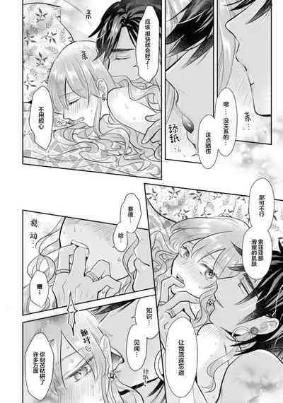 [Nanabishi Hiro] hajimete o mottooshiete? ~ Nettaiya ni tokeru ai ~ | 带我体验更多第一次吧？ ～溶于热带夜之爱～ (botsuraku reijo ga fianse ni dekiai sa re chau ansoroji ~ Mainichi Iku made owaranai!~ 3) [Chinese] [莉赛特汉化组]