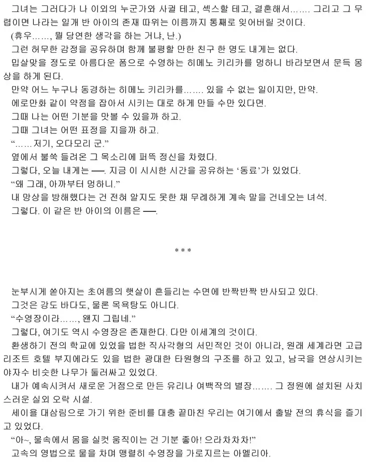 Himekishi ga Classmate! 2 | 공주 기사가 동급생! 2권]