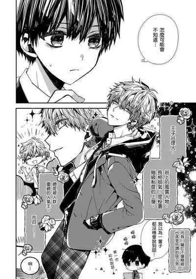 [Katou Roca] Oyasumi, mata ne. Mashiro-kun. | 謹以此，獻給你。我的睡美男 Vol. 1-7 [Chinese] [Digital]