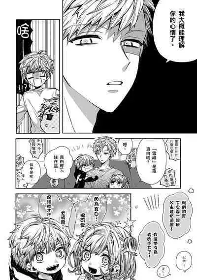 [KatoRoca] Oyasumi, mata ne. Mashiro-kun. | 謹以此，獻給你。我的睡美男 Ch. 1-5 [Chinese] [Digital]