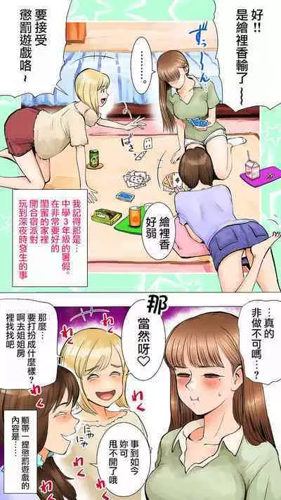 [Aino] ~Natsuyasumi no Otomarikai Hen~ | 暑假的合宿派對 [Chinese]