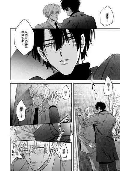 [Mizutani Kou] Middle Cinderella act.1-3 | 中年灰姑娘 act.1-3 [Chinese] [莉赛特汉化组] [Digital]