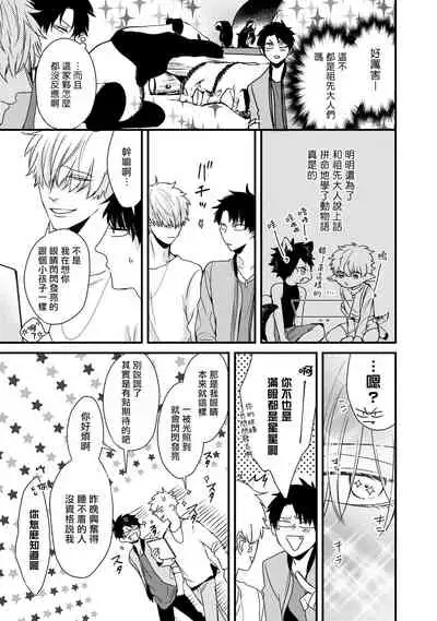 [Tokishiba] Yagi to Ookami no Hatsujou Jijou | 山羊与狼的发情情况 Ch. 1-6+番外1-2 完结 [Chinese] [拾荒者汉化组] [Digital]