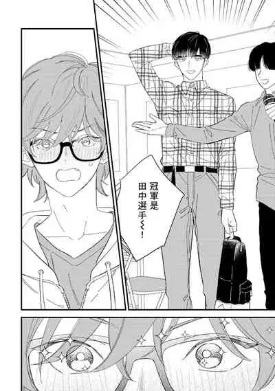 [Takuma] Zutto Kimi no Turn | 一直是你的回合 Ch. 1-6 [Chinese] [拾荒者汉化组] [Digital]