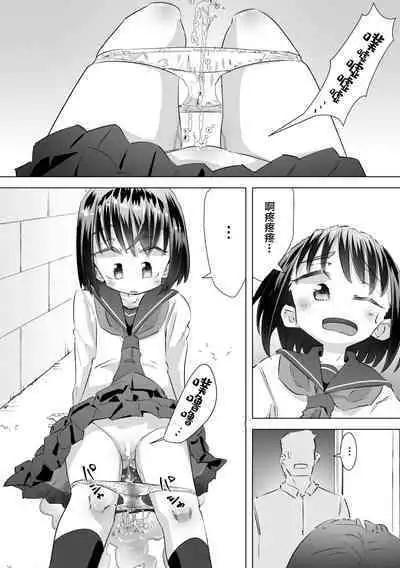 Gaman Dekizu ni Tanin no Ie no Niwa de Oshikko Shitara Oji-san ni Mirarete Mezameta Hanashi | 在别人家的院子里忍不住尿了出来被大叔发现后不为人知的事情