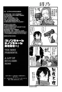 (C87) [TEX-MEX (Red Bear)] SSS Sinon-chan Sinon-chan Sukisuki (Sword Art Online) [Chinese] [final個人漢化]