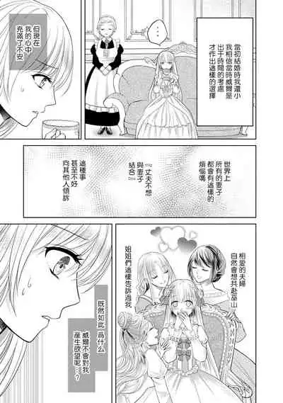 [Latte Kirimu Asou Mikari] Jun Ai kon ~ Hanamichi Tsuru kuni no hanayome wa aisa re sugite junketsudesu | 繁花之国的新娘备受宠爱，却纯洁无比！？ [Chinese] [莉赛特汉化组]