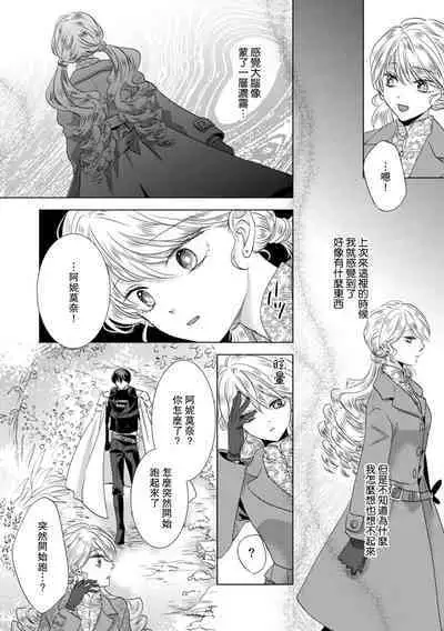 Dakareta Akuyaku Reijou wa, Gekihen Ouji no Dekiai Route ni Totsunyuuchuu!? | 被深拥的反派千金进入反套路王子的强宠攻略线!? 1-10