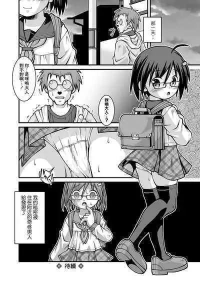 Iinchou no Yuuga na Himitsu Zenpen | 委員長的優雅的秘密 前編