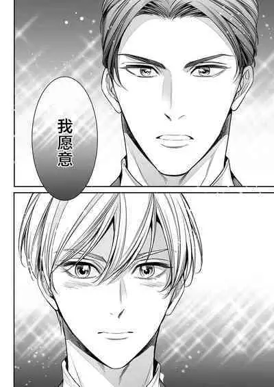 [Nekono Mariko] anta wa ore no omegadaro 10-13 | 你是我的Omega吧 10-13 [已完结] [Chinese] [莉赛特汉化组]