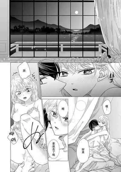 Dakareta Akuyaku Reijou wa, Gekihen Ouji no Dekiai Route ni Totsunyuuchuu!? | 被深拥的反派千金进入反套路王子的强宠攻略线!? 1-16