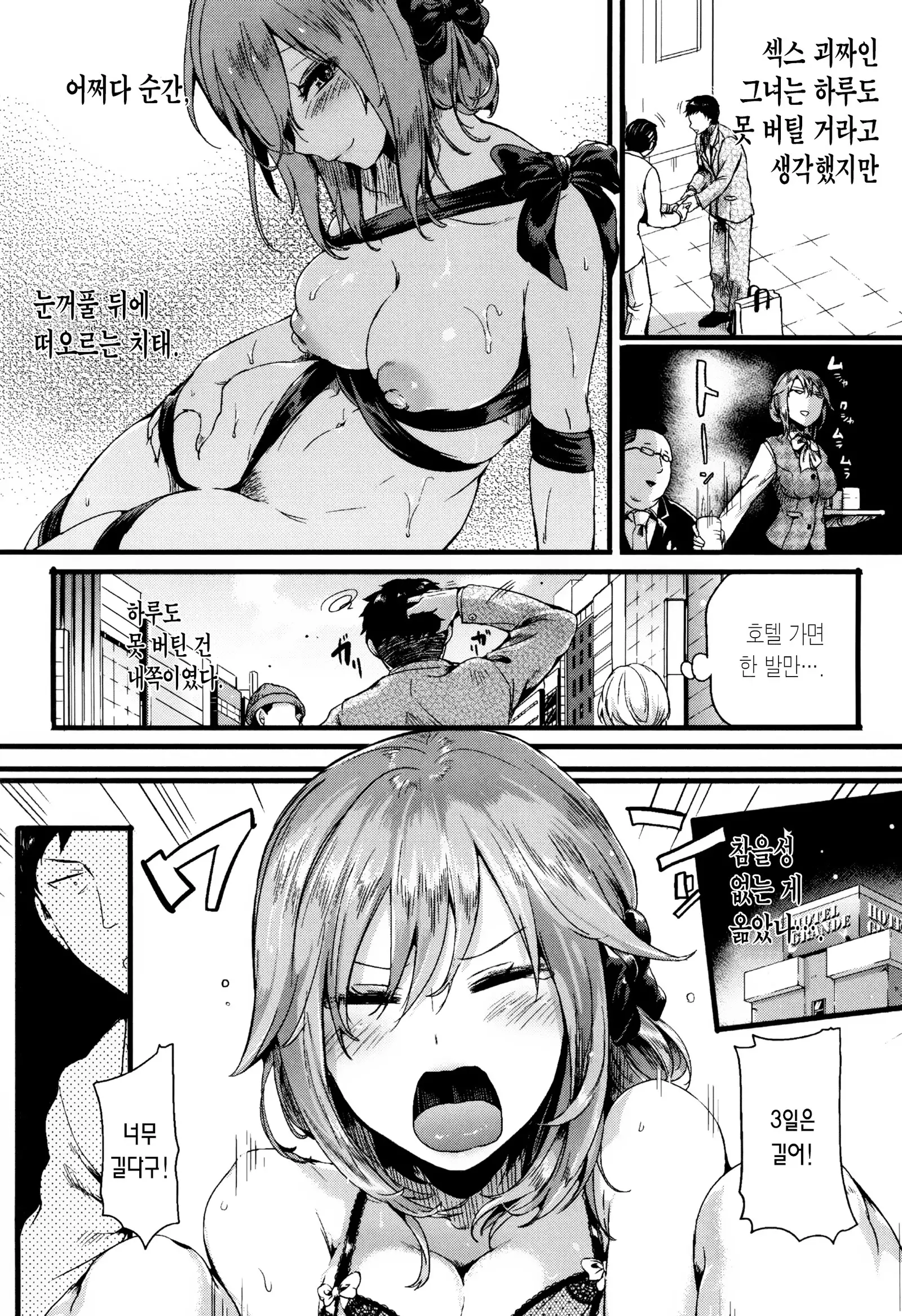 Hore Tokidoki Nukumori | 반함 때때로 따스함