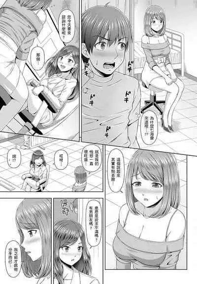 [Amano Kotone] Zetsurin-sugiru Sex Therapy ~Nando Itte mo Gaman Dekinai!~ | ～快感破表的性愛治療診所~不管高潮幾次我都不夠！~ [Chinese]