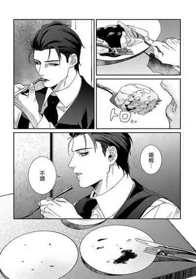 Shinigami wa Korosenai | 死神失格 Ch. 1-4