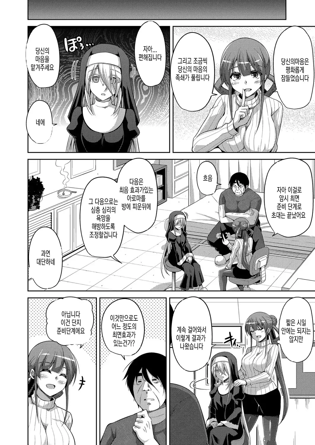 Hanazono no Mesudorei | 화원의 암노예 Ch. 1-8