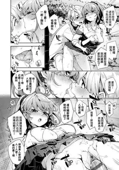 Joshikousei ga Seifuku Sugata de Ecchi na Koto o Shiteiru you desu | 身穿制服的女子校生似乎在偷搞著不可言喻的好色蜜事!