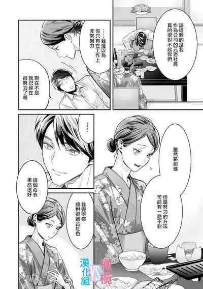 [Uehara Taichi] Zettai Kekkon suru Man vs Zettai Kekkon shinai Woman~01-06| 想结婚的男人vs不想结婚的女人~01-06话 [Chinese] [橄榄汉化组]